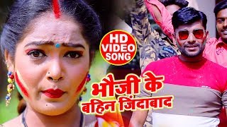 #Video - #Antra Singh Priyanka - भौजी के बहिन ज़िंदाबाद - Jagdish Yadav - Bhojpuri Holi Songs 2020