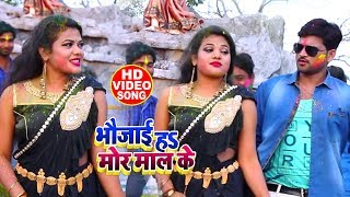 #Video - भौजाई ह हमर माल के - Shankar Soni - Bhojpuri Holi Songs 2020