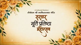 Sardhar Murti Pratishtha Mahotsav Invitation | સરધાર મૂર્તિ પ્રતિષ્ઠા મહોત્સવ | Promo Vr.02