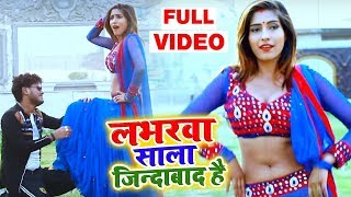 #Video - #Shani Kumar Shaniya - लभरवा साला ज़िंदाबाद है - Antra Singh Priyanka - Hit Songs 2020
