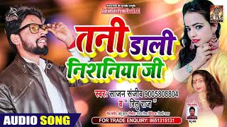 Ritu Raj - तानी डाली निसानिया जी - Saajan Sanjeev - Bhojpuri Hit Songs 2020