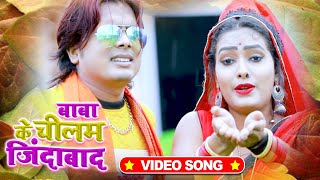 #Video - #Antra Singh Priyanka - बाबा के चिलम ज़िंदाबाद - Deepak Swaraj - Bhojpuri Hit Songs 2020