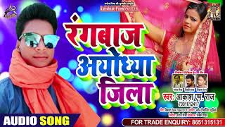 #Antra Singh -  रंगबाज़ अयोध्या जिला - Akash M Raj - Rangbaaz Ayodhya Zila - Bhojpuri Hit Songs 2020
