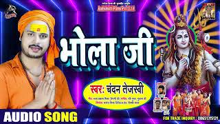 भोला जी - Chandan Tejaswi - Bhola Ji - Bhojpuri Bol Bam Songs 2020