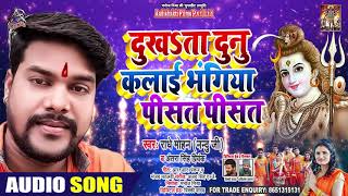 #Antra Singh Priyanka - दुखत बा दुनू कलाई भंगिया पीसत पीसत - Radhe Mohan - Bol Bam Songs 2020