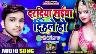 दरदिया सइयां दिहले हो - Anshu mishra Dhanu - Daradiya Saiyaan Dihle Ho - Bhojpuri Bol Bam Songs 2020