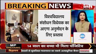 Madhya Pradesh News || Chief Minister Shivraj Singh Chouhan की अहम बैठक आज