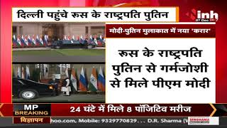 India–Russia Relations || PM Modi और Vladimir Putin के बीच मुलाकात, दोनों देशों के बीच हुआ करार