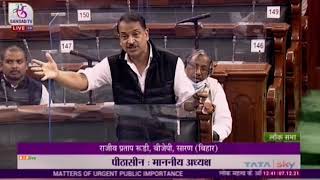Shri Rajiv Pratap Rudy raising 'Matters of Urgent Public Importance' in Lok Sabha: 07.12.2021