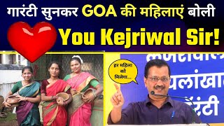 Goa की महिलाओं के लिए Arvind Kejriwal की ????5th Guarantee???? | FULL SPEECH | AAP Goa
