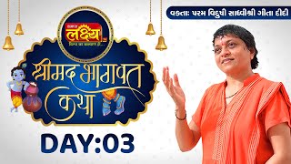 Shrimad Bhagwat Katha || Sadhvi Shri Gitadidi || Balva, Gandhinagar || Day 03