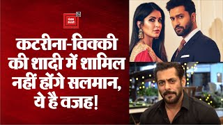 Katrina Kaif और Vicky Kaushal की शादी में शामिल नहीं होंगे Salman Khan, सामने आई ये वजह!