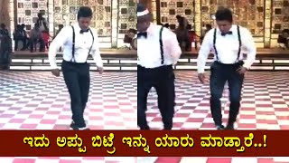 Puneeth Rajkumar Rare Dance Video | Appu Memories | Puneeth Rajkumar Dance