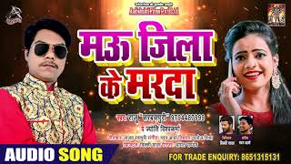 Jyoti Vishwakarma - मऊ जिला के मरदा -  Raju sarbash puri  - Bhojpuri Superhit  Songs 2020