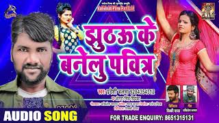 #Antra Singh Priyanka - झूठहु के बनेलु पवीत्र - Predeshi Balamua - Bhojpuri Hit Songs 2020