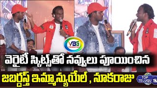 Jabardasth Emmanuel and Nokkaraju Funny Skit At VBG Foundation Event | Bullet Bhaskar |Top Telugu TV