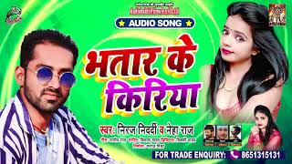 Neha Raj - भतार के किरिया - Niraj Niradai - Bhatar Ke Kiriya - Bhojpuri Hit Song 20210