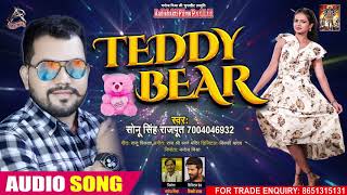 FULL AUDIO | TEDDY BEAR | Sonu Singh Rajput | Bhojpuri Hit Song 2020