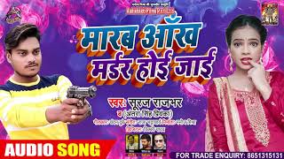 #Antra Singh Priyanka - माराम आँख मर्डर हो जाई - Suraj Rajbhar - Bhojpuri Hit Song 2020