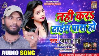 नहीं कर टाइम पास हो - Jagga Bhai - Nahin Kara Time Pass Ho - Bhojpuri Hit Song 2020