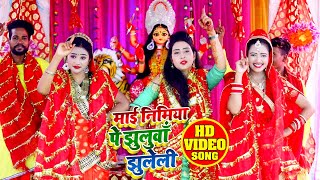 FULL VIDEO | माई निमिया पे झुलवा झुलेली | Swati Pandey | Maai Nimiye Pe | Bhojpuri Devi Geet 2020