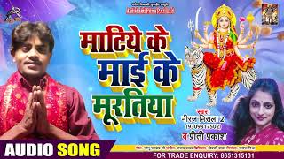 Prity Prakash - माटिये के माई के मूरतिया - Niraj Nirala - Bhojpuri Navratri Songs 2020