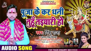 #Antra Singh Priyanka - पूजा के केर धनि तुहु तइयारी हो - Rinku Raja - Bhojpuri Navratri Song 2020