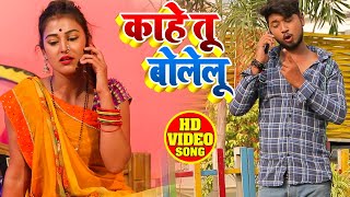 #VIDEO - #Antra Singh Priyanka - काहे तू बोलेलू - Gurudev Raj - Kahe Tu Bolelu - Bhojpuri Song 2020