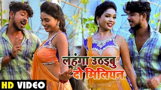 #VIDEO - लहंगा उठइबु त दो मिलियन - Munandar Kumar Munna - Bhojpuri Hit Songs 2020