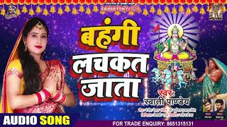 Full Audio | बहँगी लचकत जाला | #Swati Pandey | Bahangi Lachkat Jala | Bhojpuri Chhath Geet 2020