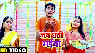 #VIDEO | जय छठी मईया - Sumit Mishra - Jai Chhati Maiya - Bhojpuri Chhath Song 2020