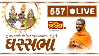 Divya Satsang Ghar Sabha 557 || Pu Nityaswarupdasji Swami || Surat, Gujarat