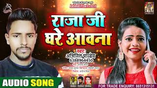 राजा जी घरे आवाना - Abhineet Pandey - Raja Ji Ghare Aawana - New Bhojpuri Superhit Song 2020