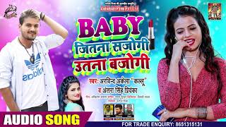 BABY जितना सजोगी उतना बजोगी | #Arvind Akela Kallu | #Antra Singh Priyanka | Bhojpuri Song 2020