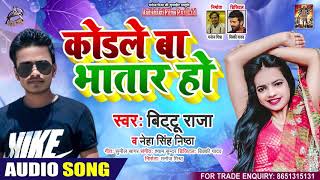 Neha Singh Nishta - कोड़ले बा भतार हो - Bittu Raja - Kodle Ba Bhataar Ho - Bhojpuri Hit Song 2020
