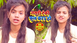 नसुड़ी टंकी फुल करा हो - Hari Nasudi - Nasudi Tanki Full  Kera Ho - Bhojpuri Hit Songs 2020