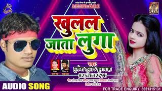 Full Audio - खुलल जाता लुगा - Mukesh Kumar Kushwaha - Khulal Jata Luga - Antra Singh Priyanka