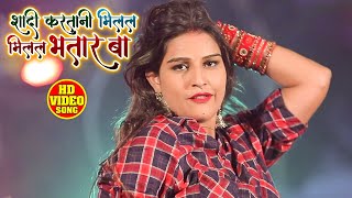#VIDEO - शादी करतानी मिलल निमन भतार बा - Jai Prakash Pal - Shaadi Karatani - New Bhojpuri Song 2020