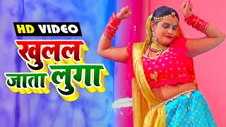 Full Video - खुलल जाता लुगा - Mukesh Kumar Kushwaha - Khulal Jata Luga - Antra Singh Priyanka