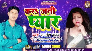 Full Audio - कर जनि प्यार - Kamlesh Yadav - Kar Jani Pyaar - Bhojpuri Hit Songs 2020