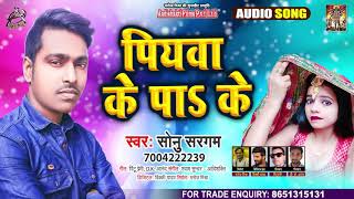 Full Audio - पिया के पाs के - Sonu Sargam - Piya Ke Pa Ke - Bhojpuri Hit Song 2020