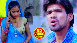 #VIDEO - छोड़ कहां जालू हो - Amlesh Lal Yadav - Chor Kaha Jaalu Ho - Bhojpuri Hit Song 2020