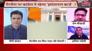 Uttarakhand News : गैरसैंण पर ग़दर की तयारी,क्या बोले कांग्रेस नेता प्रेम बौखंडी।