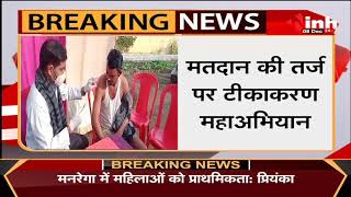Chhattisgarh News || Bilaigarh, मतदान की तर्ज पर टीकाकरण महाअभियान