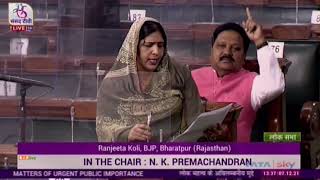 Smt. Ranjeeta Koli raising 'Matters of Urgent Public Importance' in Lok Sabha: 07.12.2021