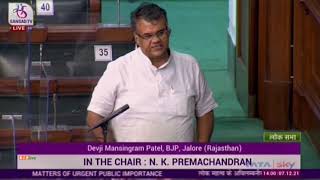 Shri Devji Mansingram Patel raising 'Matters of Urgent Public Importance' in Lok Sabha: 07.12.2021