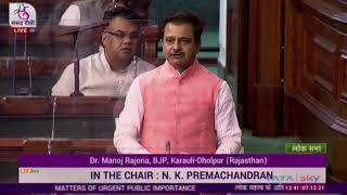 Dr. Manoj Rajoria raising 'Matters of Urgent Public Importance' in Lok Sabha: 07.12.2021