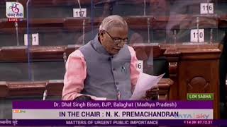 Dr. Dhal Singh Bisen raising 'Matters of Urgent Public Importance' in Lok Sabha: 07.12.2021