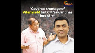 Hilarious speech of Ravi Naik! "Govt has shortage of Vitamin-M but CM Sawant has lots of it!"