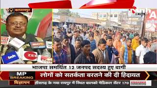 Chhattisgarh News || Balrampur, जिला पंचायत अध्यक्ष के खिलाफ अविश्वास मत प्रस्ताव